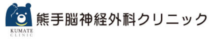 熊手脳神経外科クリニックのロゴ画像