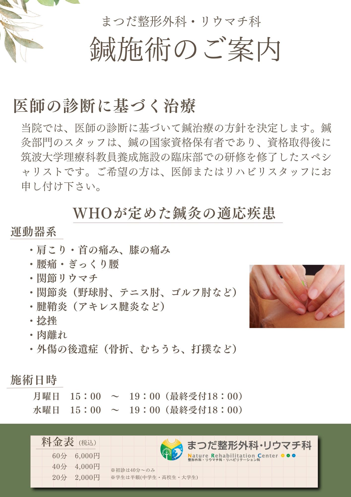 まつだ整形外科・リウマチ科の鍼施術.zip - 1.jpg