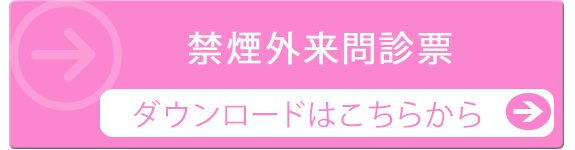 問診票