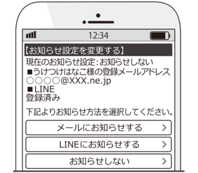 お知らせサービス