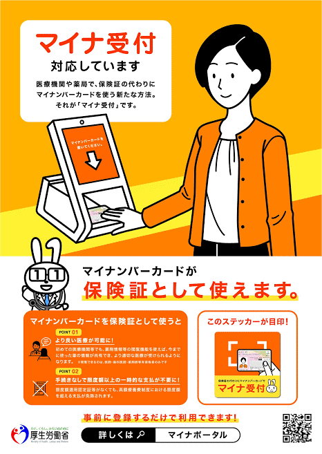 マイナ受付1.png