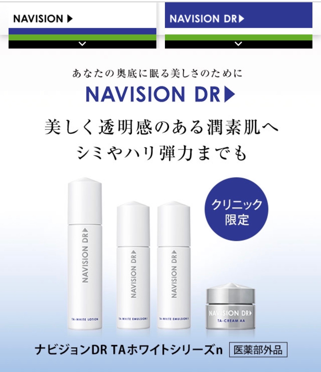 2つセット☆ナビジョンDR TAホワイトローションn 新品 - 基礎化粧品