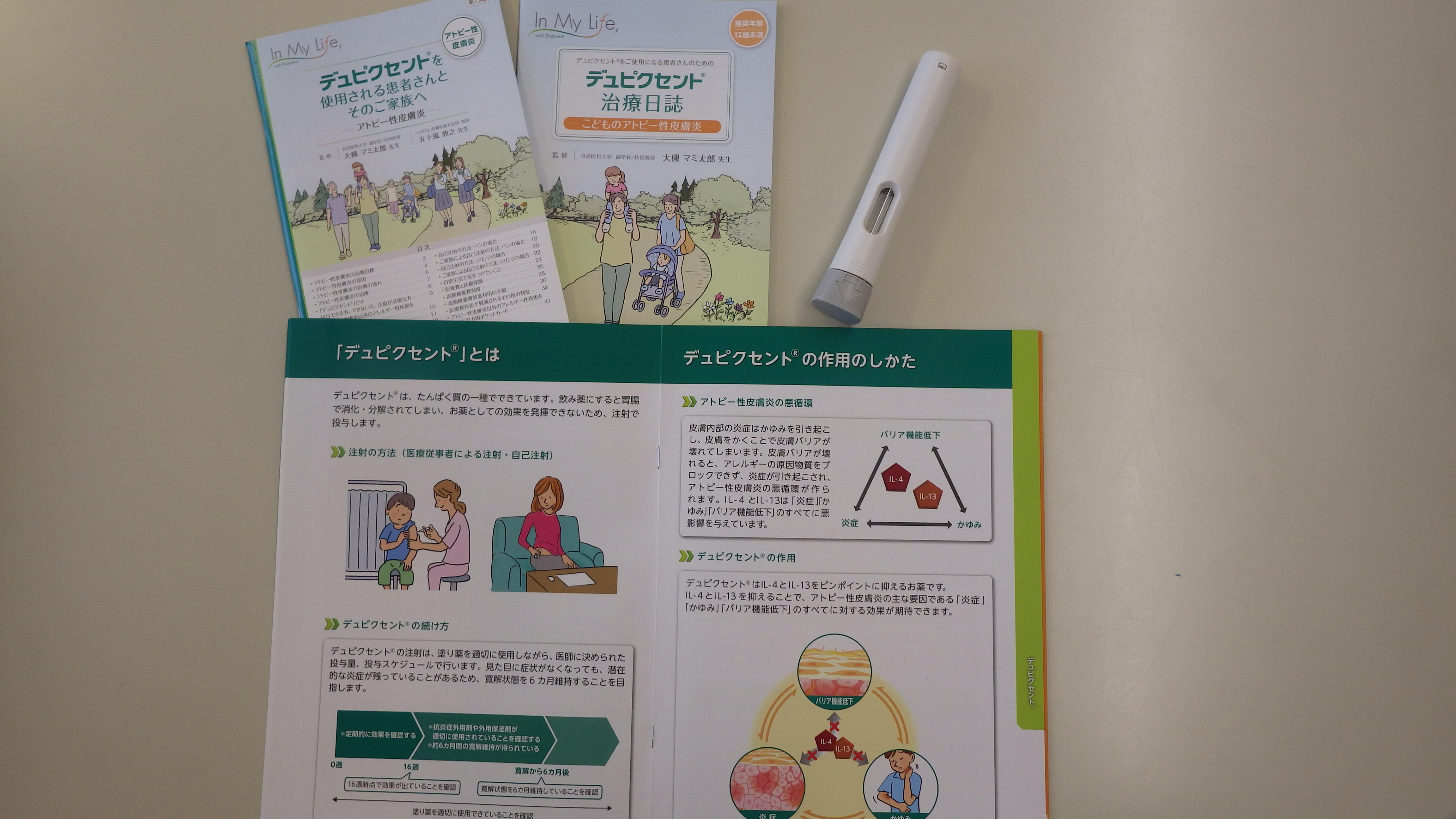 デュピクセント皮下注